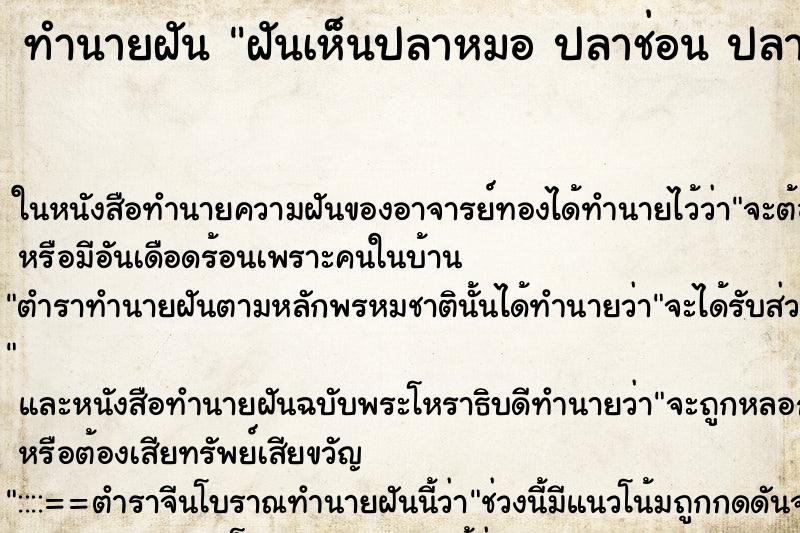 ทำนายฝันฝันเห็นปลาหมอปลาช่อนปลาดุก ทำนายฝันทำนายฝันฝันเห็นปลาหมอปลาช่อนปลาดุก
